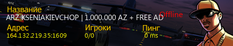 SAMP Server