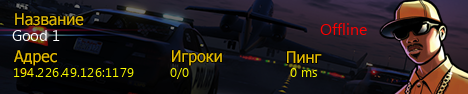 SAMP Server