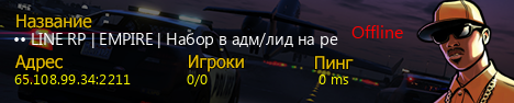 SAMP Server