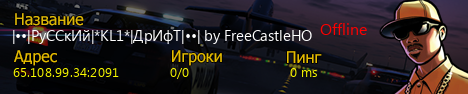 SAMP Server