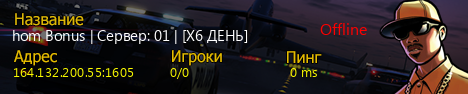 SAMP Server