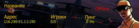 SAMP Server