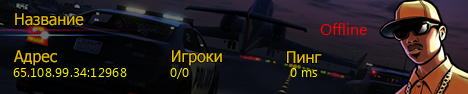 SAMP Server