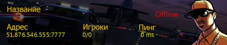 SAMP Server