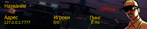 SAMP Server