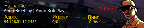 SAMP Server