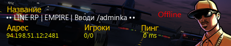 SAMP Server