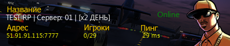 SAMP Server