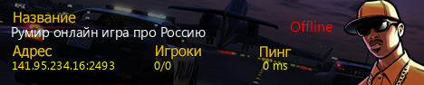 SAMP Server